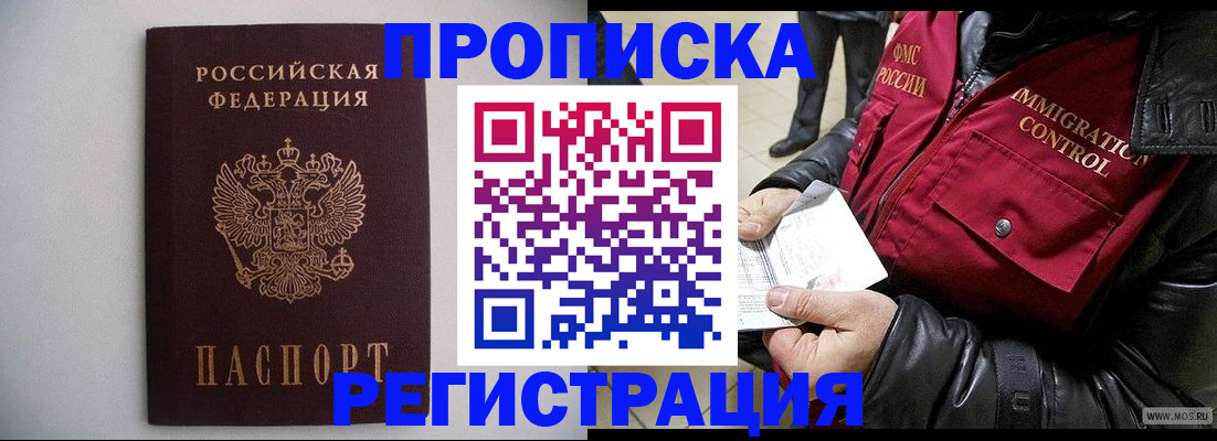 прописка штамп в Волчанске